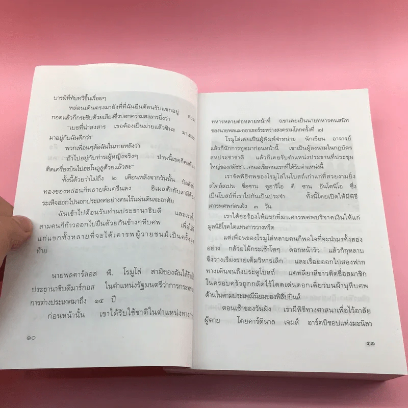 สู่ทำเนียบมาลากันยัง - มนันยา รูปที่ 10
