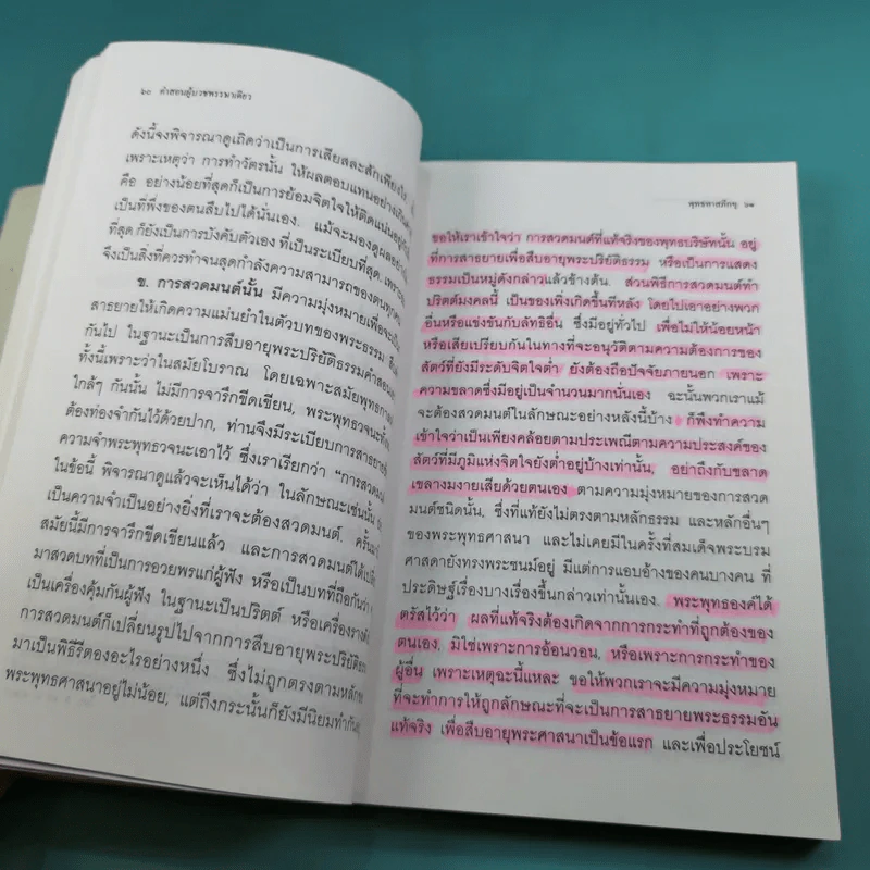คำสอนผู้บวช พรรษาเดียว - พุทธทาสภิกขุ รูปที่ 18