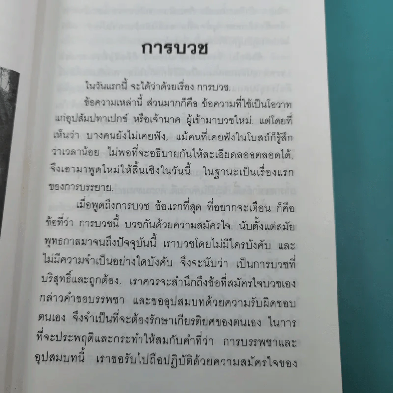คำสอนผู้บวช พรรษาเดียว - พุทธทาสภิกขุ รูปที่ 14