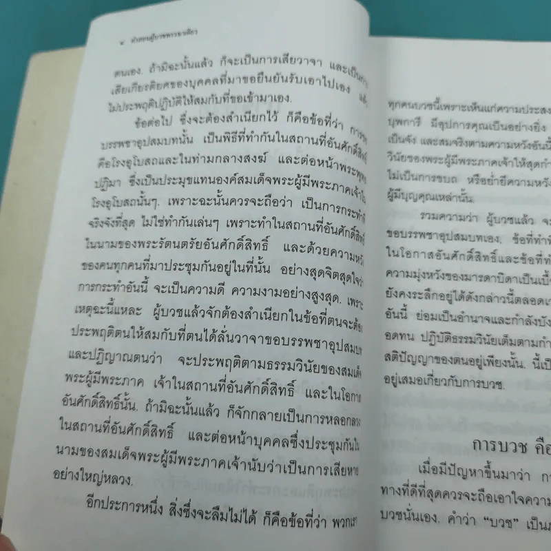 คำสอนผู้บวช พรรษาเดียว - พุทธทาสภิกขุ รูปที่ 15