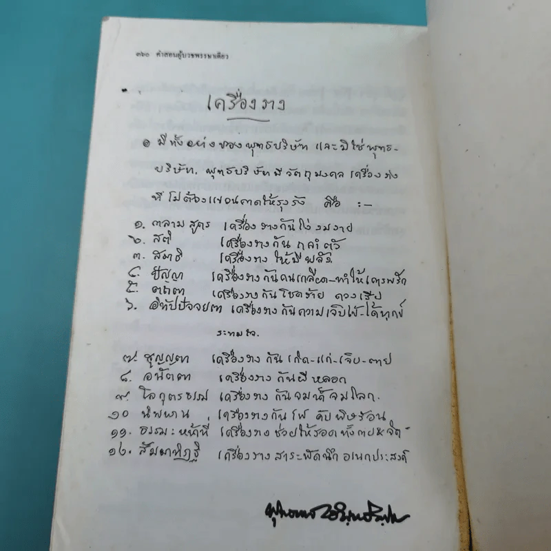 คำสอนผู้บวช พรรษาเดียว - พุทธทาสภิกขุ รูปที่ 21