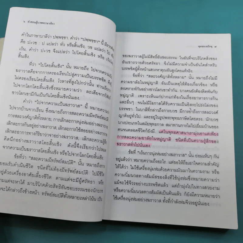 คำสอนผู้บวช พรรษาเดียว - พุทธทาสภิกขุ รูปที่ 17
