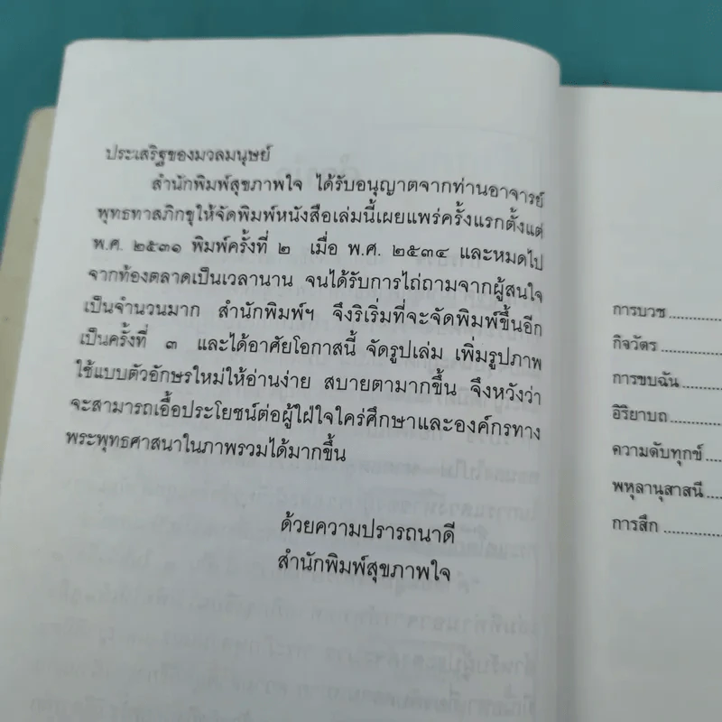 คำสอนผู้บวช พรรษาเดียว - พุทธทาสภิกขุ รูปที่ 12