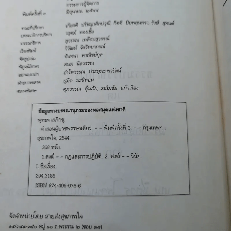 คำสอนผู้บวช พรรษาเดียว - พุทธทาสภิกขุ รูปที่ 8