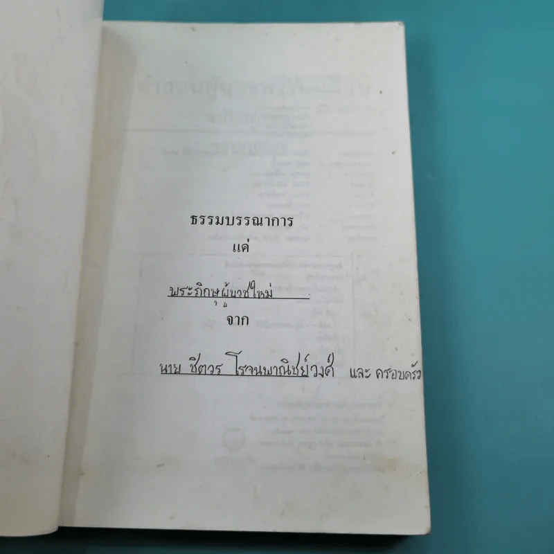 คำสอนผู้บวช พรรษาเดียว - พุทธทาสภิกขุ รูปที่ 7