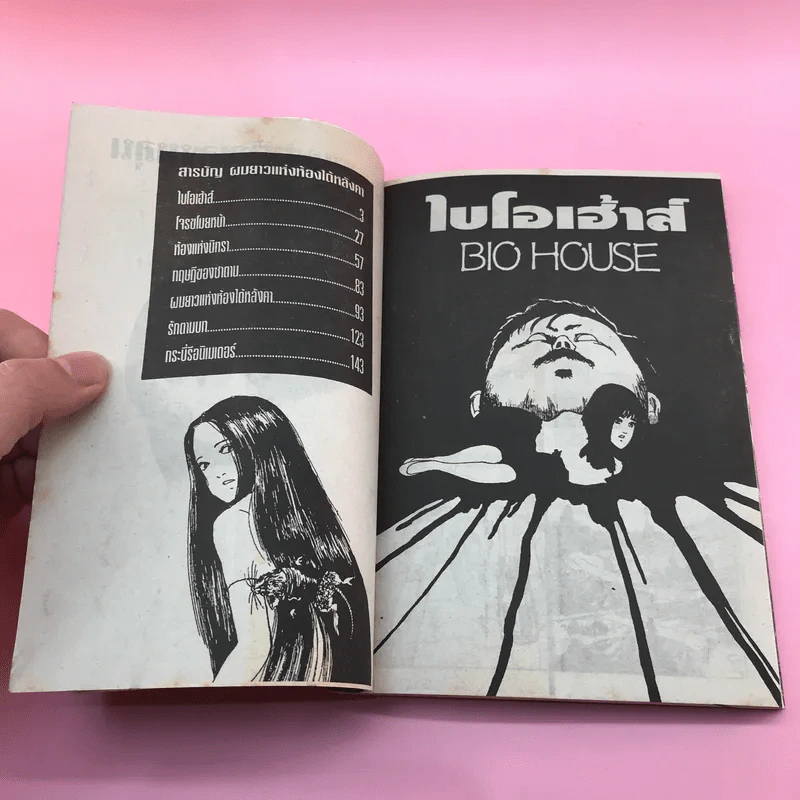 คลังสยองขวัญลงหลุม เล่ม 5 รูปที่ 7