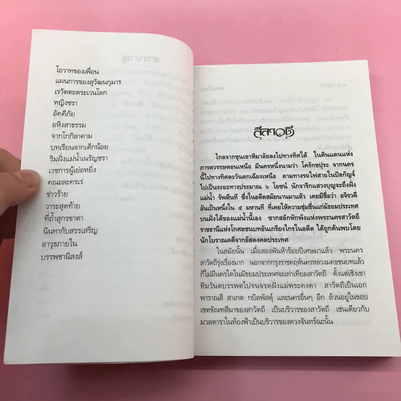 ลีลาวดี ภาค 1-3 - ธรรมโฆษ รูปที่ 14