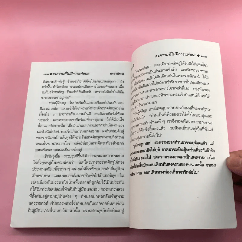 ลีลาวดี ภาค 1-3 - ธรรมโฆษ รูปที่ 24