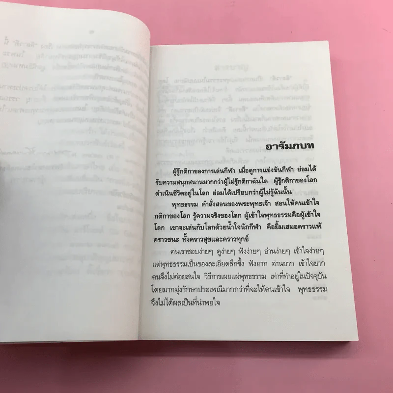 ลีลาวดี ภาค 1-3 - ธรรมโฆษ รูปที่ 12