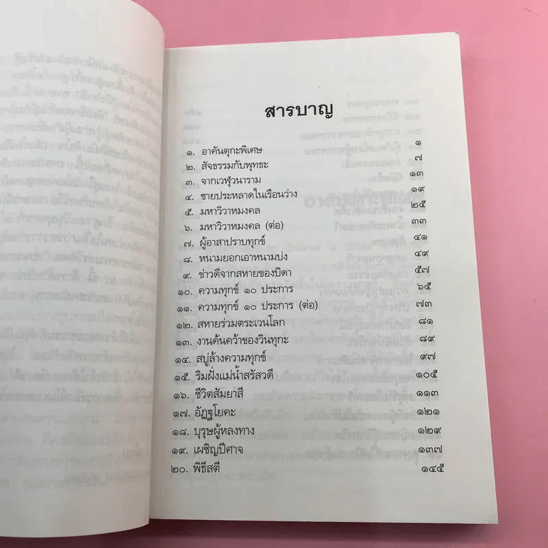 ลีลาวดี ภาค 1-3 - ธรรมโฆษ รูปที่ 22