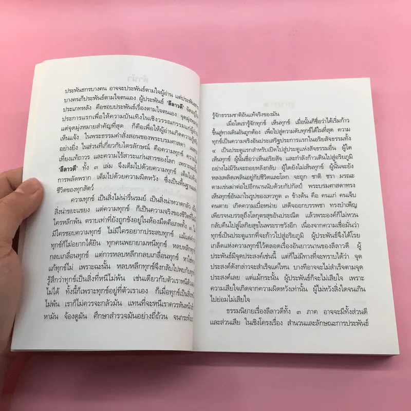 ลีลาวดี ภาค 1-3 - ธรรมโฆษ รูปที่ 31