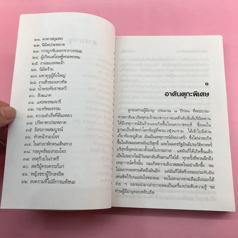 ลีลาวดี ภาค 1-3 - ธรรมโฆษ รูปที่ 23