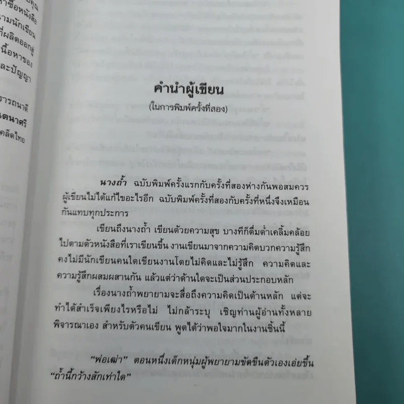 นางถ้ำ - มาลา คำจันทร์ รูปที่ 11