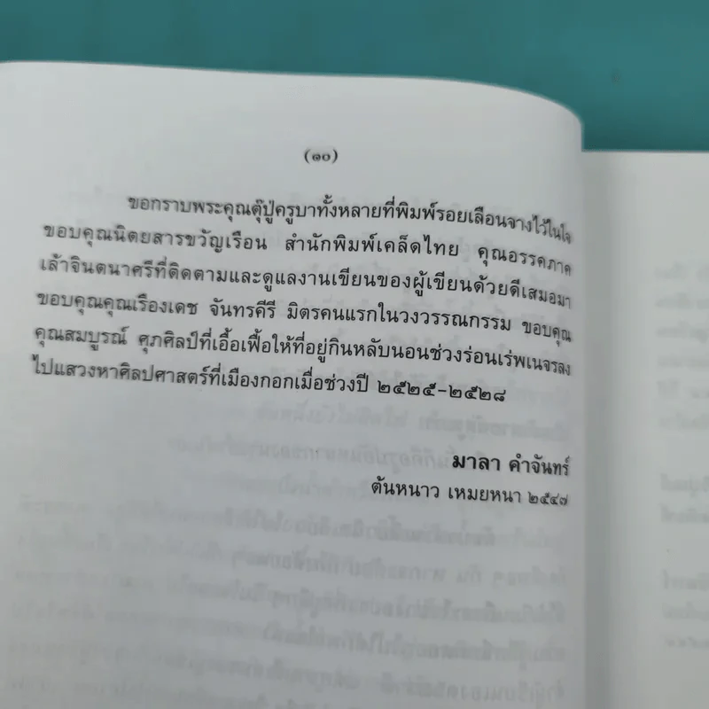นางถ้ำ - มาลา คำจันทร์ รูปที่ 14