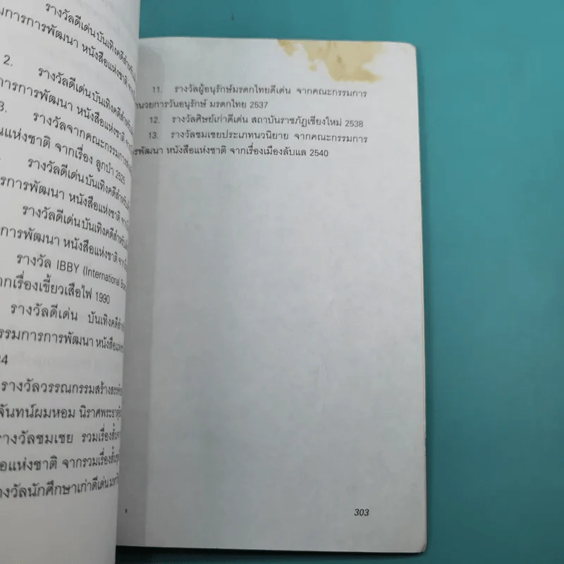 ดงคนดิบ - มาลา คำจันทร์ รูปที่ 12