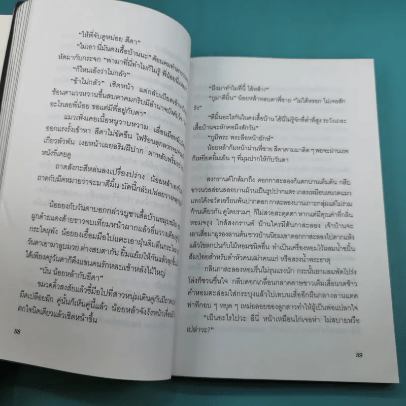 ดงคนดิบ - มาลา คำจันทร์ รูปที่ 10