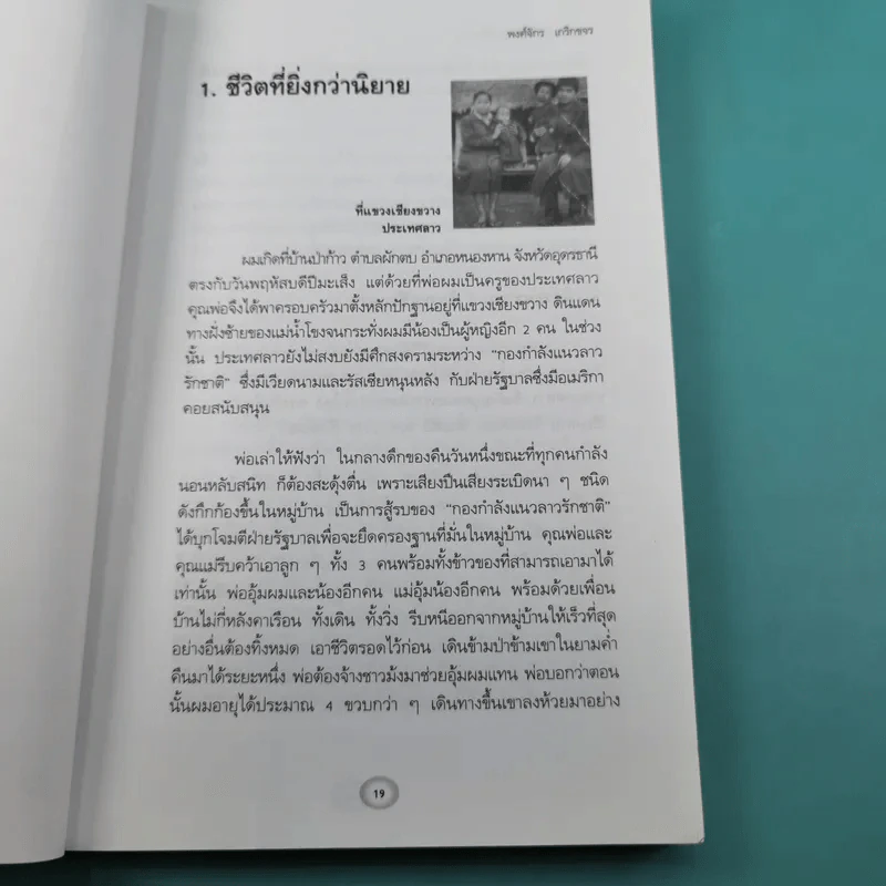 พระพุทธเจ้าเปิดโลกเปิดจักรวาล - พงศ์จักร เกริกขจร รูปที่ 20