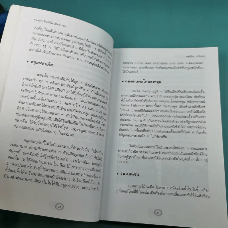 พระพุทธเจ้าเปิดโลกเปิดจักรวาล - พงศ์จักร เกริกขจร รูปที่ 21