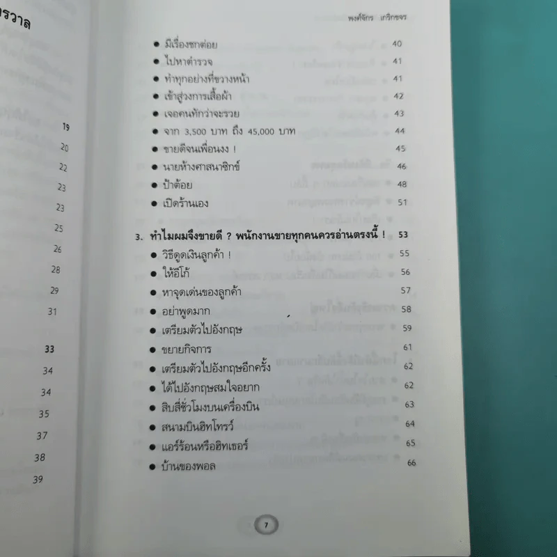 พระพุทธเจ้าเปิดโลกเปิดจักรวาล - พงศ์จักร เกริกขจร รูปที่ 11