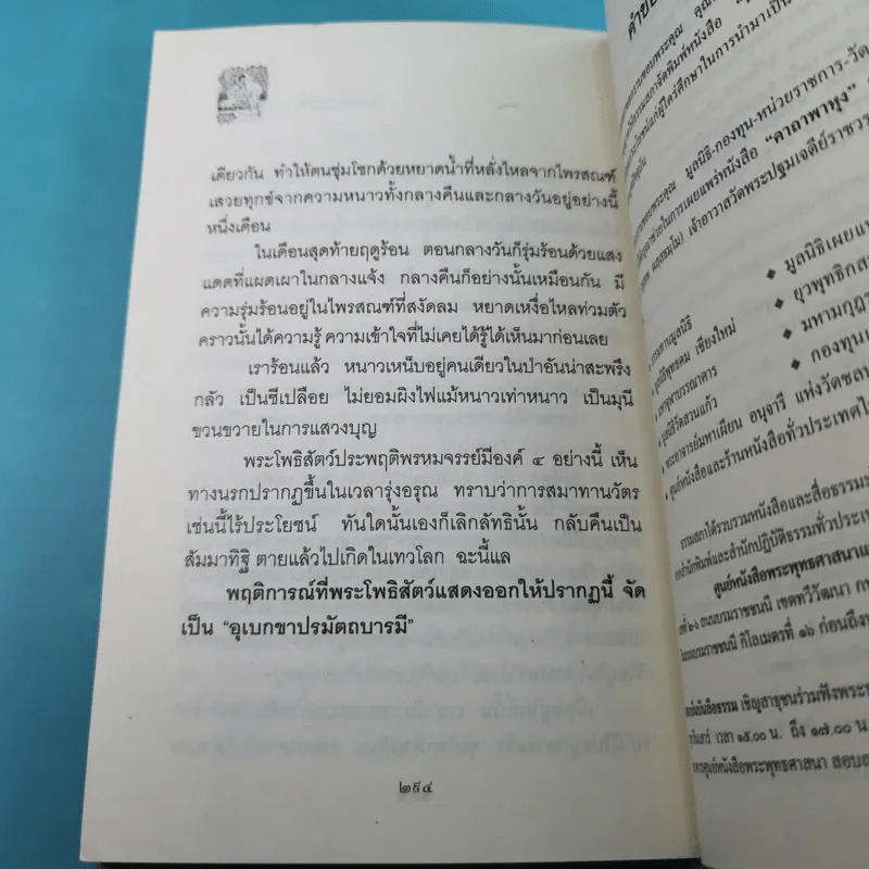 นิทานสร้างบารมี พระเจ้า 30 ชาติ - ส.รัตนรัตติ รูปที่ 15