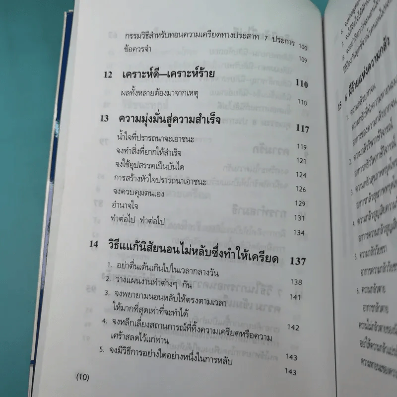 เครียดเป็นบ้า - สมิต อาชวนิจกุล รูปที่ 15