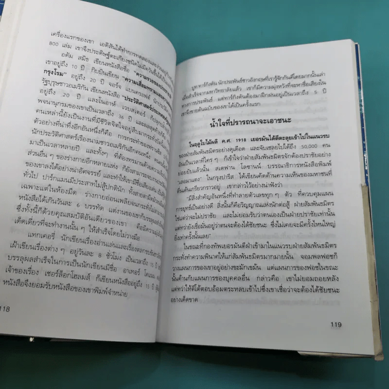 เครียดเป็นบ้า - สมิต อาชวนิจกุล รูปที่ 19