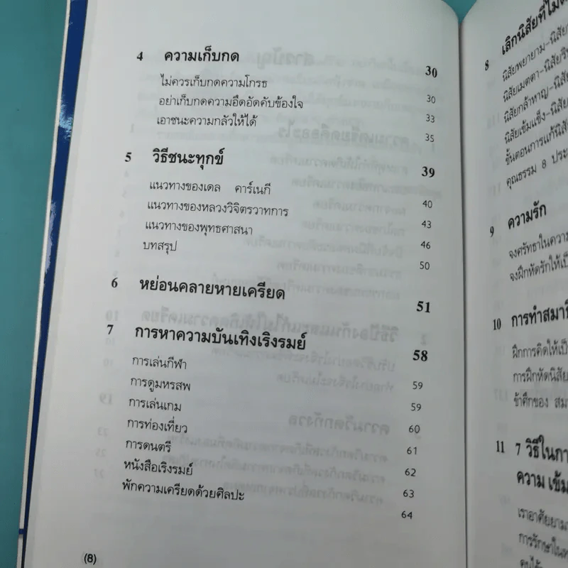 เครียดเป็นบ้า - สมิต อาชวนิจกุล รูปที่ 13