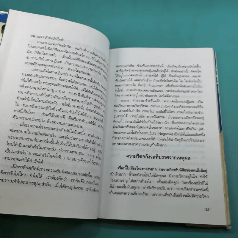 เครียดเป็นบ้า - สมิต อาชวนิจกุล รูปที่ 18