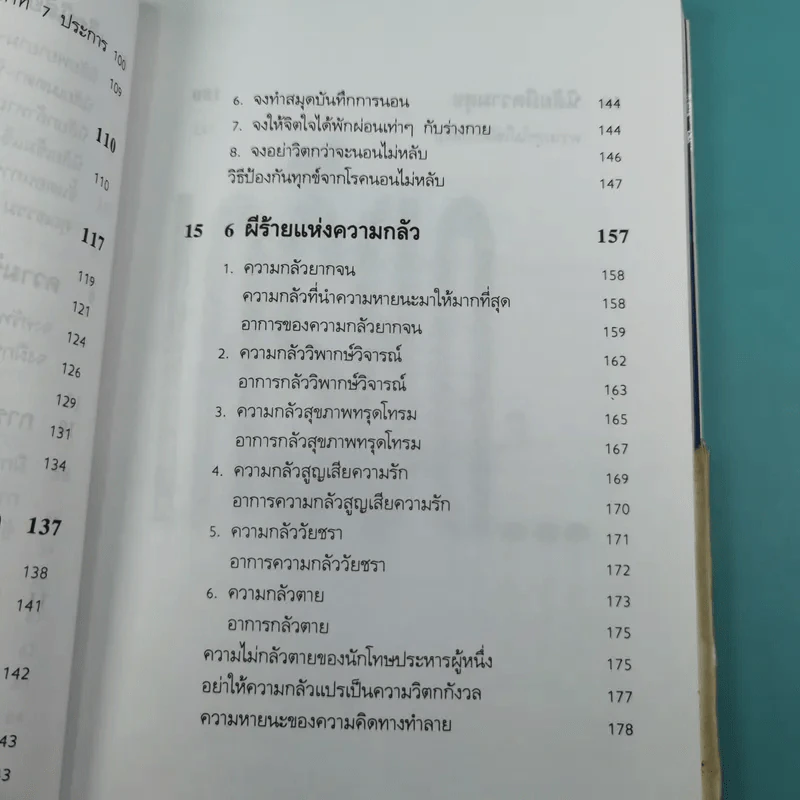 เครียดเป็นบ้า - สมิต อาชวนิจกุล รูปที่ 16