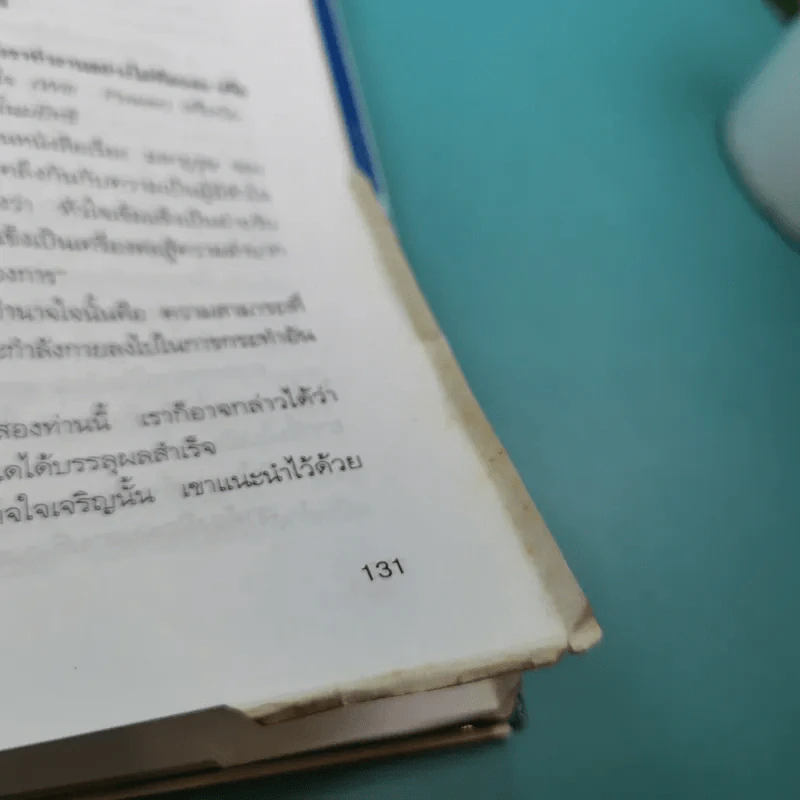 เครียดเป็นบ้า - สมิต อาชวนิจกุล รูปที่ 21