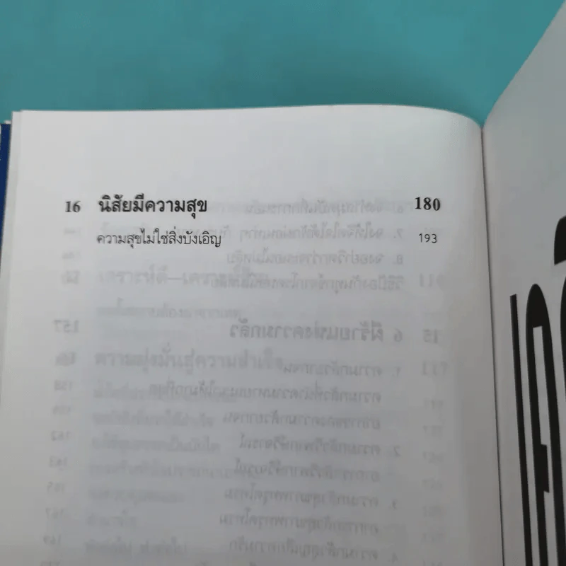 เครียดเป็นบ้า - สมิต อาชวนิจกุล รูปที่ 17
