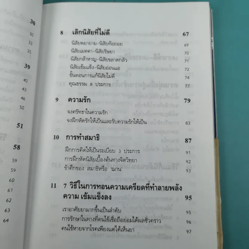 เครียดเป็นบ้า - สมิต อาชวนิจกุล รูปที่ 14