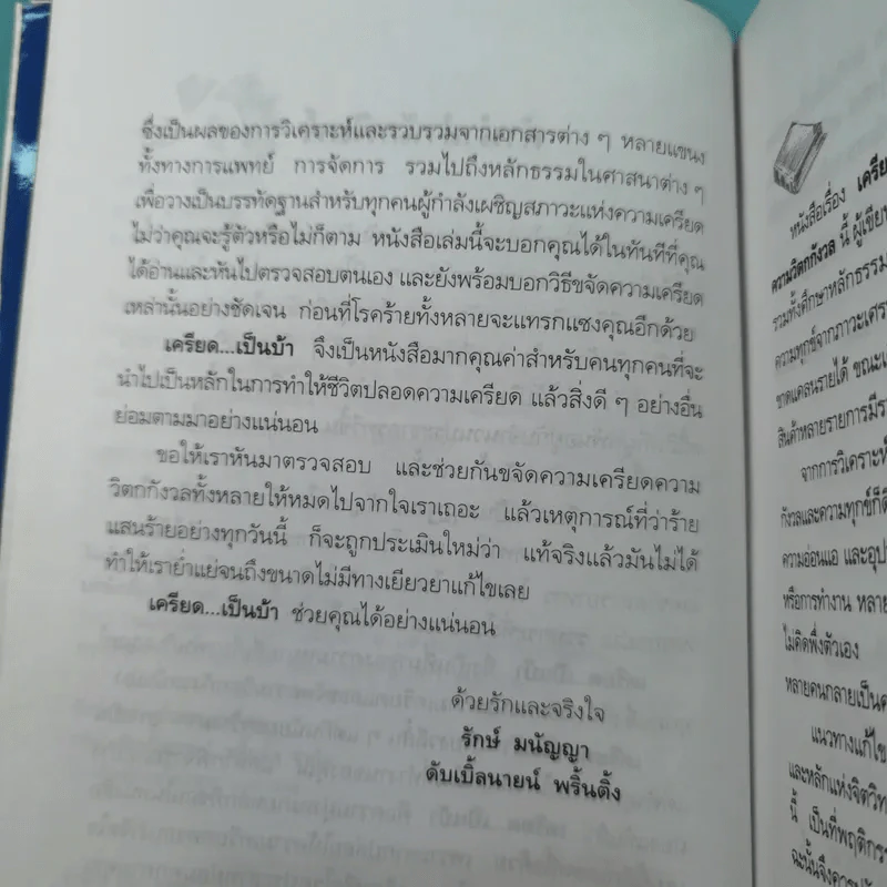 เครียดเป็นบ้า - สมิต อาชวนิจกุล รูปที่ 9