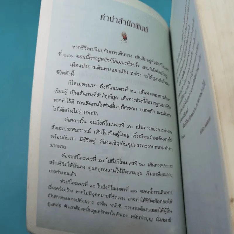 คู่มือชีวิต - พระพรหมคุณาภรณ์ (ป.อ.ปยุตโต) รูปที่ 9