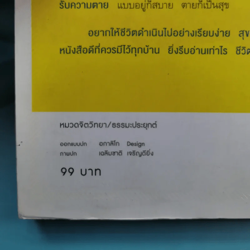 คู่มือชีวิต - พระพรหมคุณาภรณ์ (ป.อ.ปยุตโต) รูปที่ 7