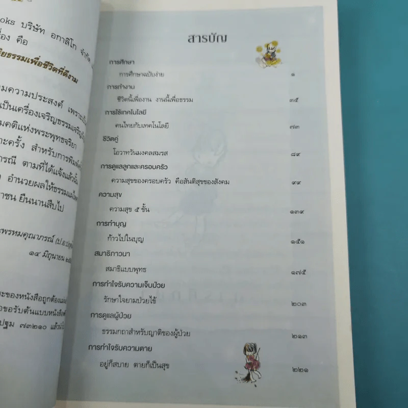 คู่มือชีวิต - พระพรหมคุณาภรณ์ (ป.อ.ปยุตโต) รูปที่ 11