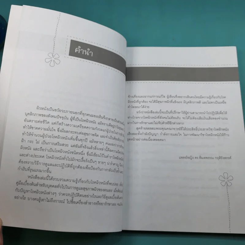 Simple Steps For Healthy Skin ผิวงามตามใจสั่ง - แพทย์หญิง ดร.พิมลพรรณ กฤติยรังสรรค์ รูปที่ 10