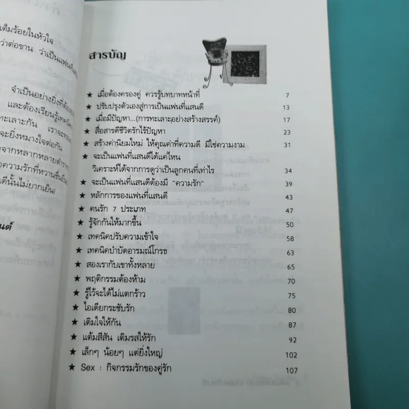 เคล็ดลับครองรัก (เป็นแฟนที่แสนดี) Happy Together - ณัฐกานต์ รูปที่ 13