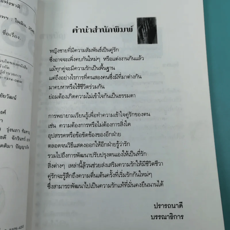 เคล็ดลับครองรัก (เป็นแฟนที่แสนดี) Happy Together - ณัฐกานต์ รูปที่ 11