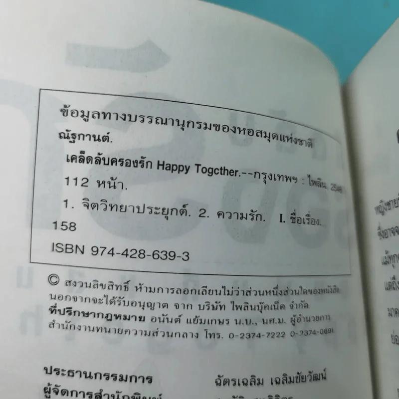 เคล็ดลับครองรัก (เป็นแฟนที่แสนดี) Happy Together - ณัฐกานต์ รูปที่ 9