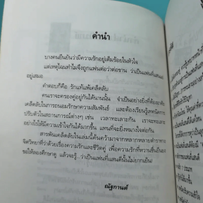 เคล็ดลับครองรัก (เป็นแฟนที่แสนดี) Happy Together - ณัฐกานต์ รูปที่ 12