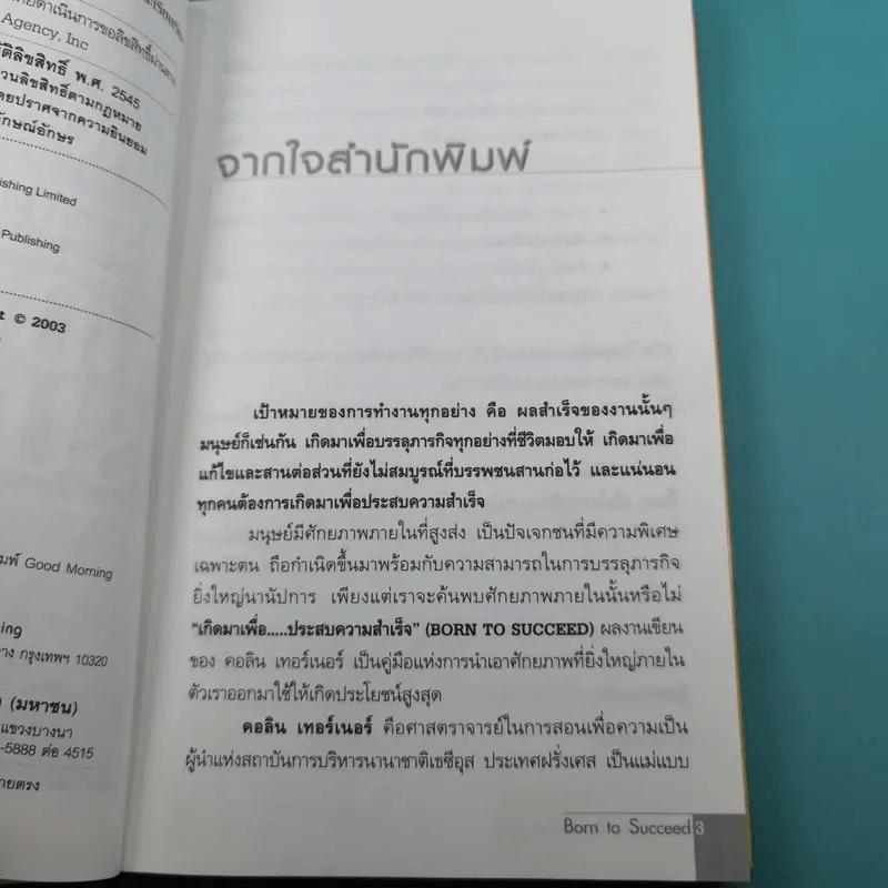 เกิดมาเพื่อประสบความสำเร็จ Born to Succeed - Colin Turner รูปที่ 9