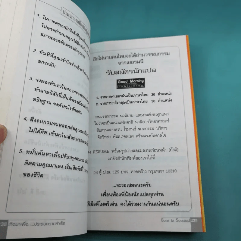 เกิดมาเพื่อประสบความสำเร็จ Born to Succeed - Colin Turner รูปที่ 16