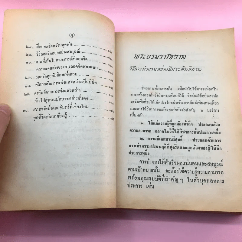 ประสบการณ์จากสมาธิ-วิญญาณ 1 คู่มือฝึกพลังจิต - แสง อรุณกุศล รูปที่ 15