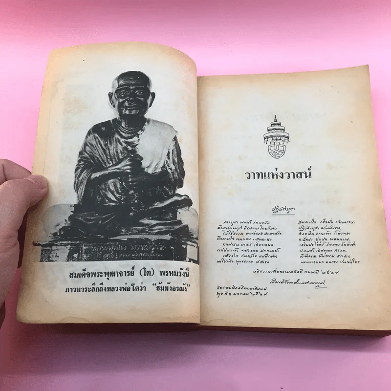 ประสบการณ์จากสมาธิ-วิญญาณ 1 คู่มือฝึกพลังจิต - แสง อรุณกุศล รูปที่ 10