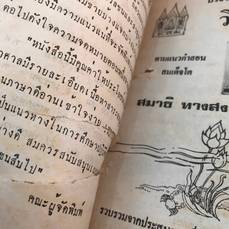 ประสบการณ์จากสมาธิ-วิญญาณ 1 คู่มือฝึกพลังจิต - แสง อรุณกุศล รูปที่ 7