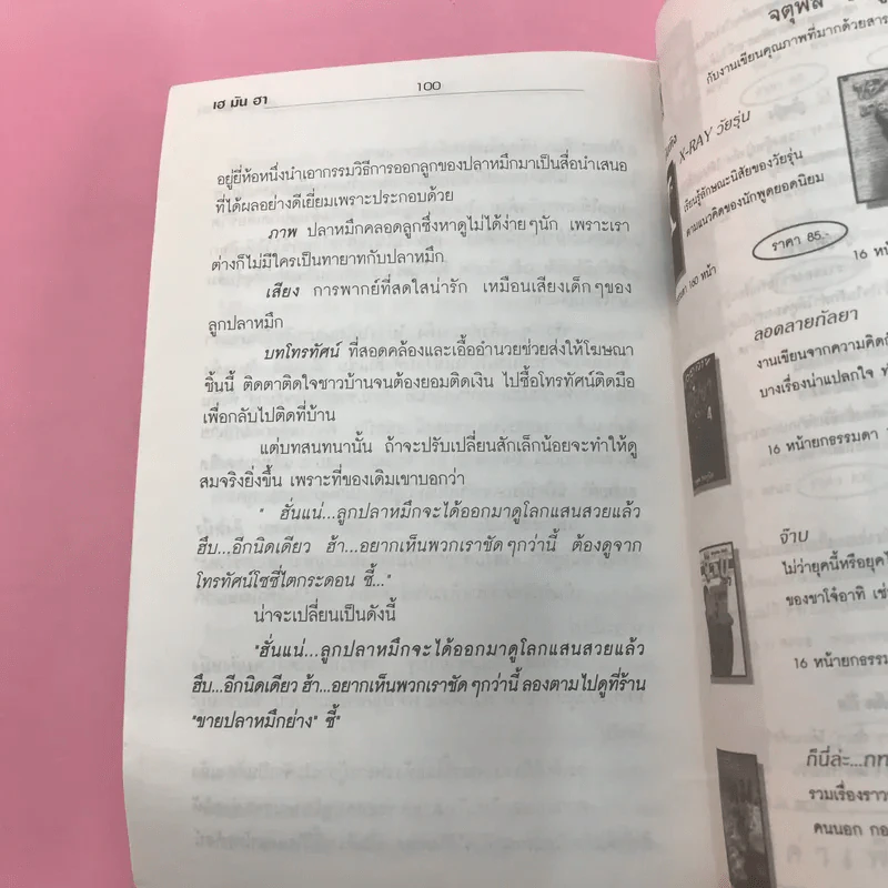 เฮมันฮา - จตุพล ชมภูนิช รูปที่ 9