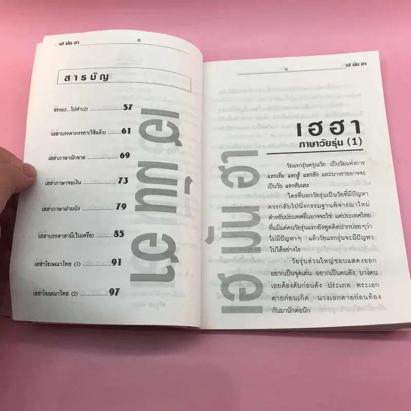 เฮมันฮา - จตุพล ชมภูนิช รูปที่ 8