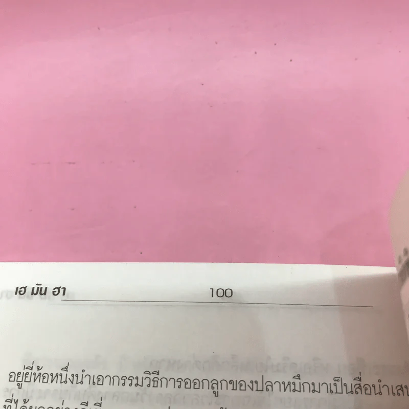 เฮมันฮา - จตุพล ชมภูนิช รูปที่ 10