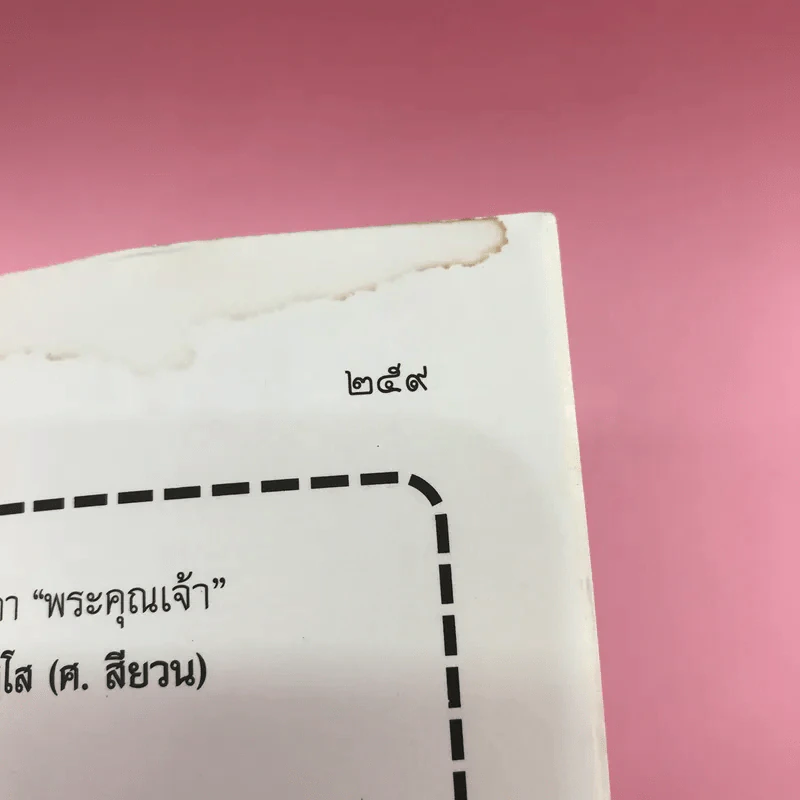 นายของคน คนของนาย - พระมหากิตติศักดิ์ โคตมสิสโส รูปที่ 10